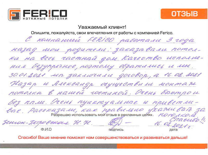 Отзыв о Ferico № 900