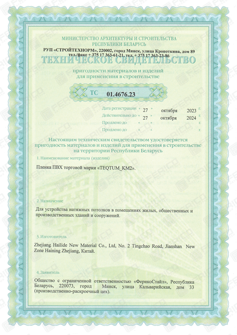 Сертификат Ферико
