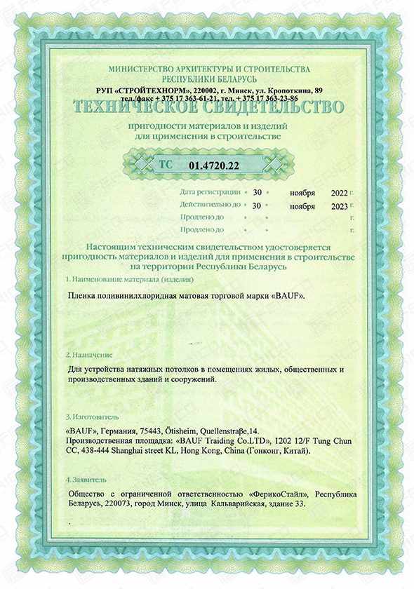Сертификат Ferico