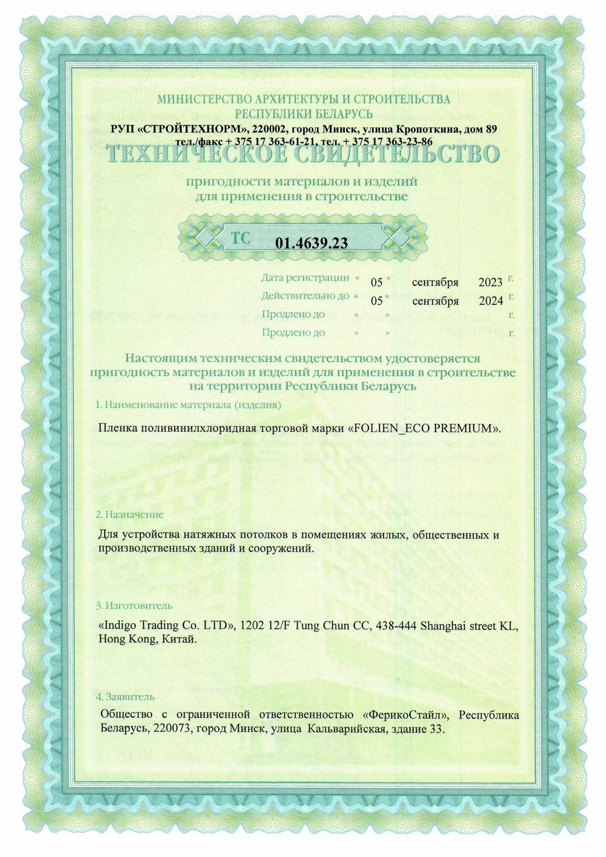 Сертификат Ferico